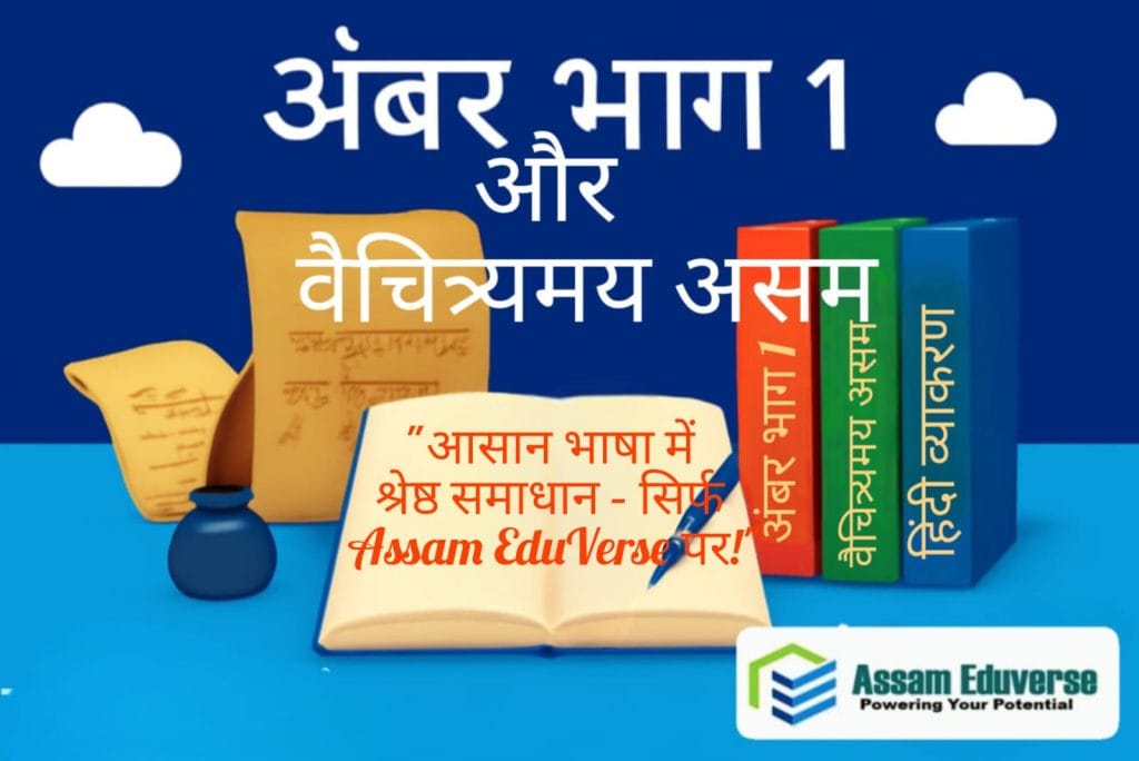 SEBA Class 9 Hindi MIL Solutions 2025–26 – Ambar Bhag 1, Vaichitramay Assam and Grammar