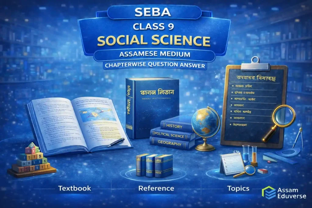 SEBA Class 9 Social Science Question Answer Assamese Medium Chapterwise as per latest ASSEB syllabus (সমাজ বিজ্ঞান প্ৰশ্ন উত্তৰ অসমীয়া মাধ্যম)