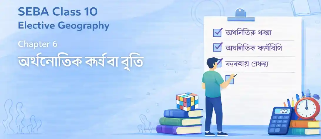 SEBA Class 9 Elective Geography Chapter 6 Question Answer